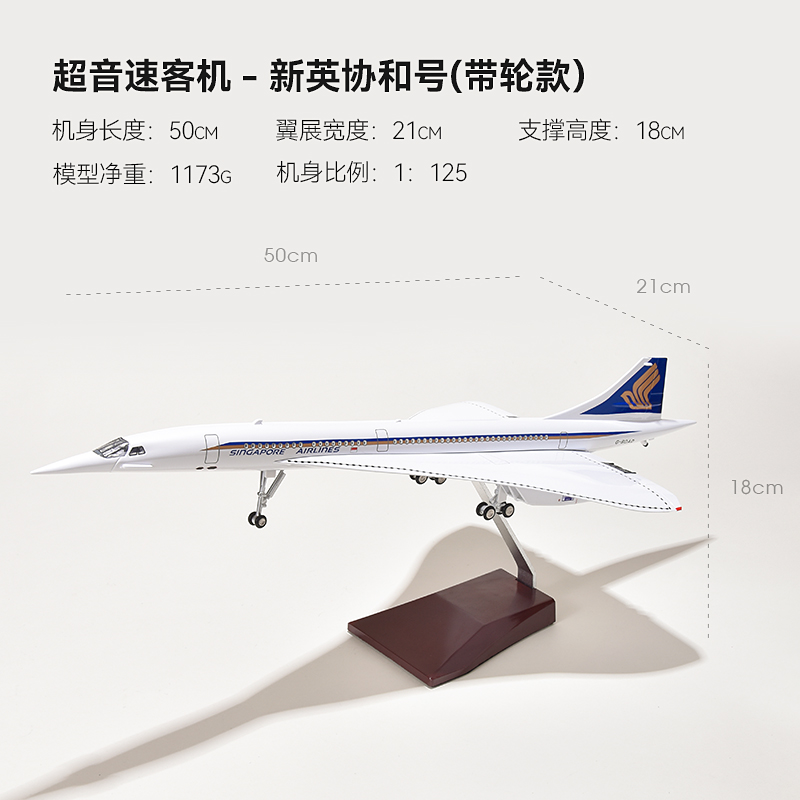 超音速协和式客机飞机模型英国法国仿真航模儿童礼品摆件机头可动-图3