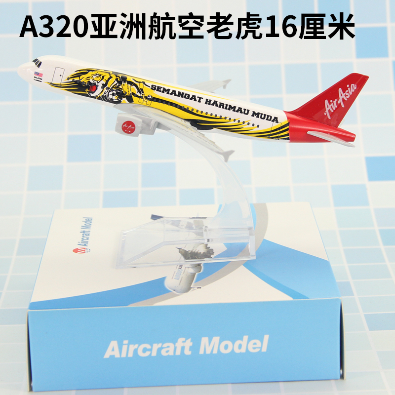 合金飞机模型空客波音B737A340亚洲航空320亚航百龙老虎客机16cm - 图1