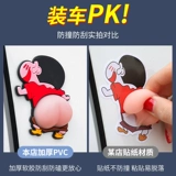 Наклейка для кожи ягодиц, 3D