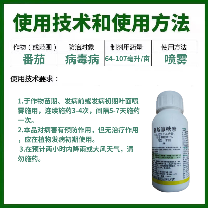 生物农药 5%氨基寡糖素链蛋白植物免疫诱抗剂植物病毒病 杀菌剂 - 图1