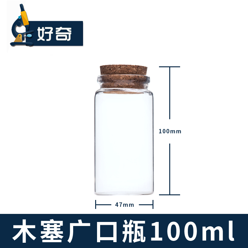 高硼硅玻璃软木塞广口瓶试剂瓶50ml 100ml 150ml200ml400ml管制瓶密封样品展示瓶风暴瓶化学实验广口试剂瓶 - 图2