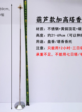 12小时-3日塔香座可伸缩香托