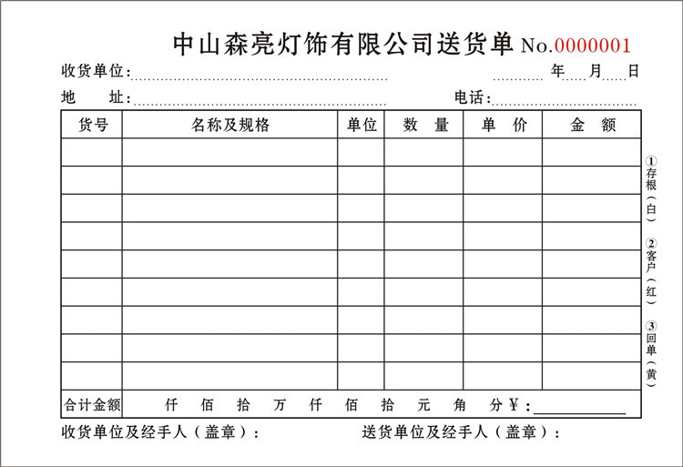 收据出库送货单销货销售清单二联三联无碳复写联单据印刷定做定制 - 图1