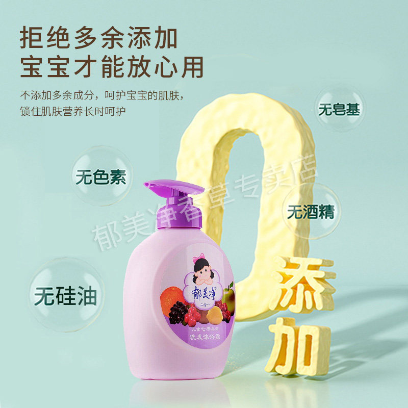 郁美净七果沐浴露液二合一洗发水 郁美净香草沐浴乳/沐浴露