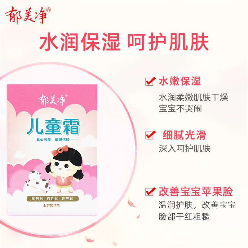 郁美净儿童霜芦荟胶网红女男士面膜 郁美净香草乳液/面霜