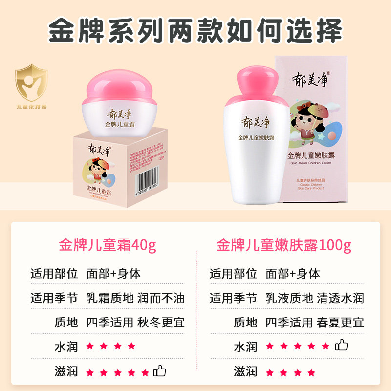 郁美净金牌嫩肤露宝宝官方儿童霜 郁美净香草润肤乳