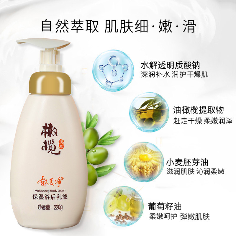 郁美净橄榄保湿浴后乳液滋润身体乳 郁美净香草身体乳/霜