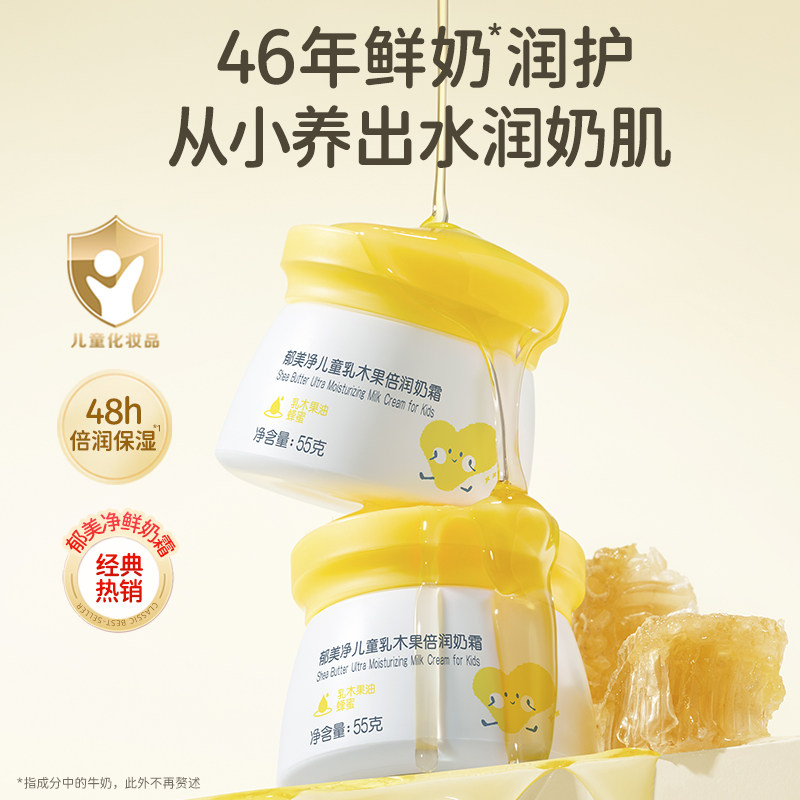 郁美净儿童鲜奶面霜坚果润肤乳宝宝婴儿保湿滋润舒缓秋冬官方正品,淘宝优惠券,粉丝福利购,淘宝优惠卷