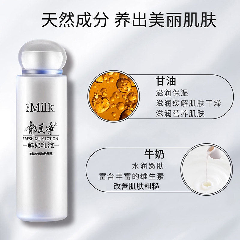 郁美净鲜奶橄榄乳液保湿国货爽肤水 郁美净香草面部护理套装