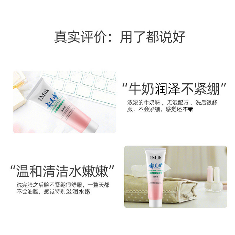 郁美净鲜奶润妍女士专用滋润洁面乳 郁美净香草洁面