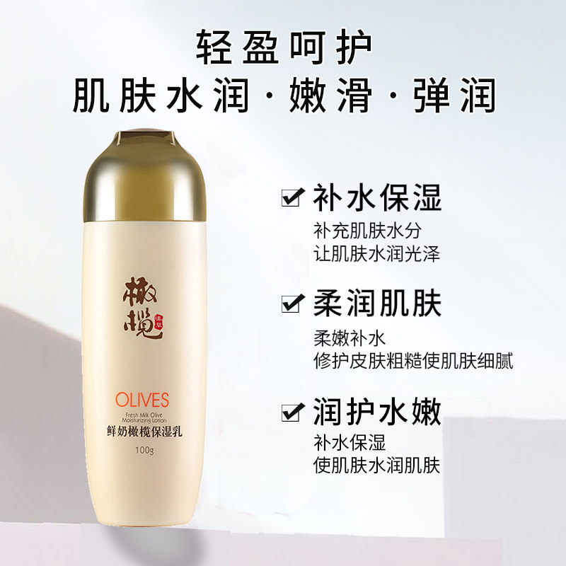 郁美净橄榄补水官方旗舰店保湿乳液 郁美净香草乳液/面霜