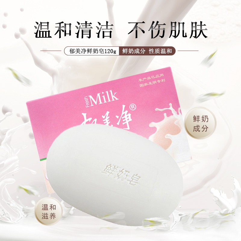 郁美净香草专卖店郁美净鲜奶香皂10块儿童婴儿香皂洗手皂洁面身体清洁清新沐浴皂0