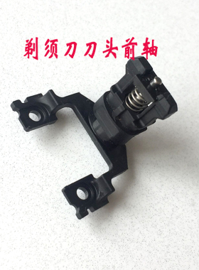 松下剃须刀CA20转轴ST21CLT3