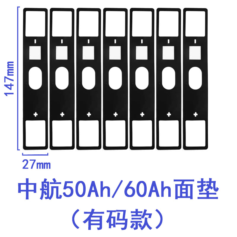 中航电池绝缘垫片80Ah20安50安60Ah面垫面贴锂电池耐高温绝缘垫子 - 图0