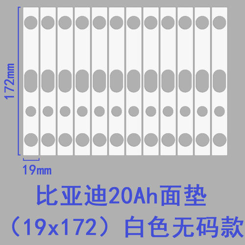 比亚迪电池绝缘面垫20Ah70Ah115安动力电池电芯垫片垫子面贴介子 - 图2