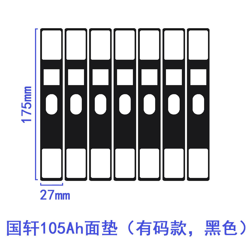 国轩电池绝缘垫片20Ah32Ah45Ah50Ah27Ah电芯面垫底垫面贴垫子介子 - 图1