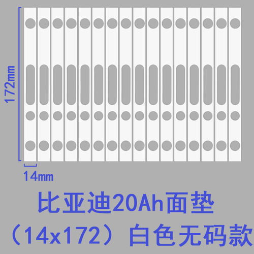 比亚迪电池绝缘面垫20Ah70Ah115安动力电池电芯垫片垫子面贴介子 - 图3