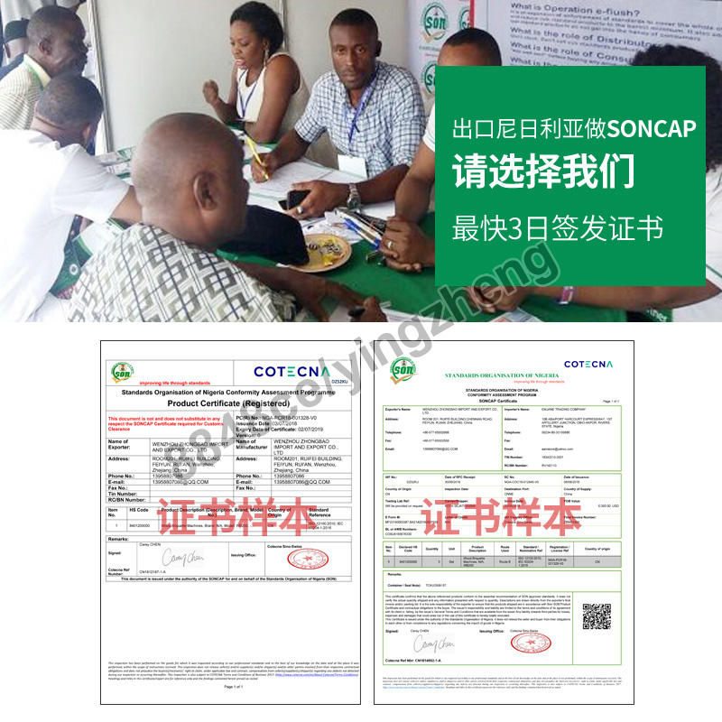 代办尼日利亚SONCAP认证PC注册证书SC验货证书 nigeria出口认证 - 图1