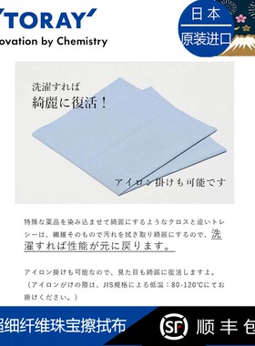 Toraysee擦拭布超细纤维