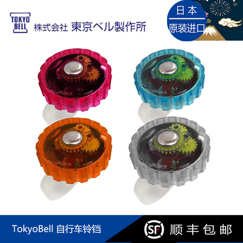 日本进口TokyoBell自行车铃铛水晶车铃机械铃铛小布车配件 - 图3