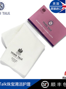 正品英国进口TOWNTALK超细纤维布