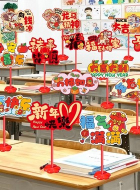 新年元旦装饰品桌牌小学幼儿园教室班级桌面摆件2026马年春节布置