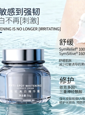 佰欧美祛斑美白精华霜敏感肌