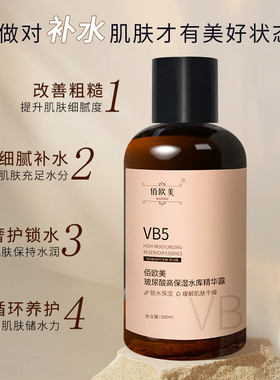 佰欧美玻尿酸烟酰胺保湿精华露