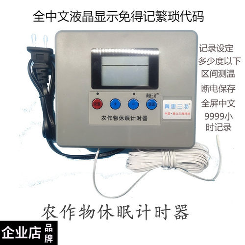 大棚农作物休眠期温度计时器蓝莓累记樱桃葡萄桃树果树休眠记时器 - 图0