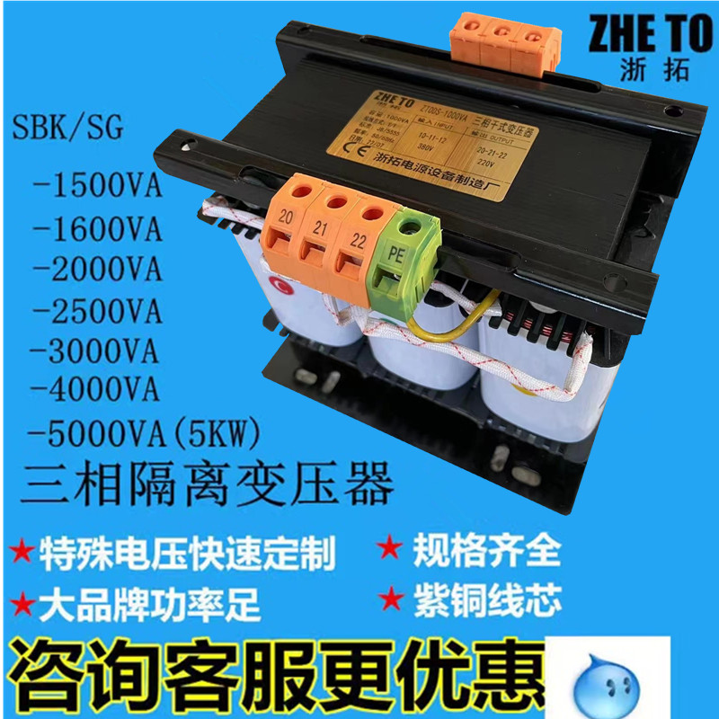 三相变压器sbk-100va150va440伏380变220v200V260V42V63隔离sg1kw