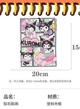 新款5d钻石贴画diy儿童手工贴钻砖石画库洛米卡通带框画益智玩具