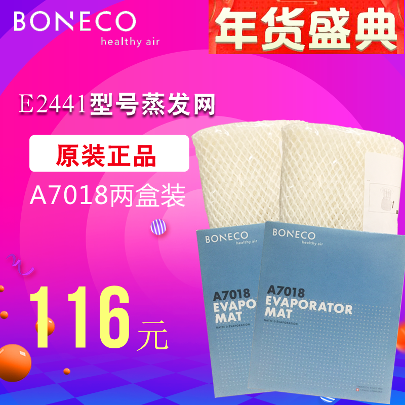 瑞士風/博瑞客BONECO E2441A加溼器蒸發芯濾網濾芯配件耗材7018