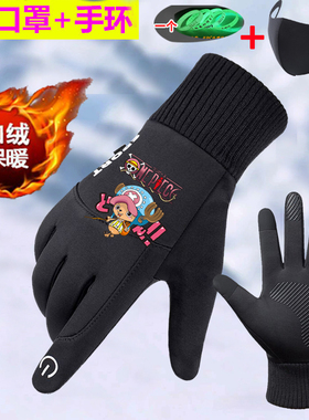 海贼王手套男冬口袋妖怪周边学生运动韩版加绒保暖触屏潮