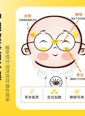 【60贴/2盒】晚安小灯泡润目贴放松眼贴眼部眼疲劳护眼滋润清新