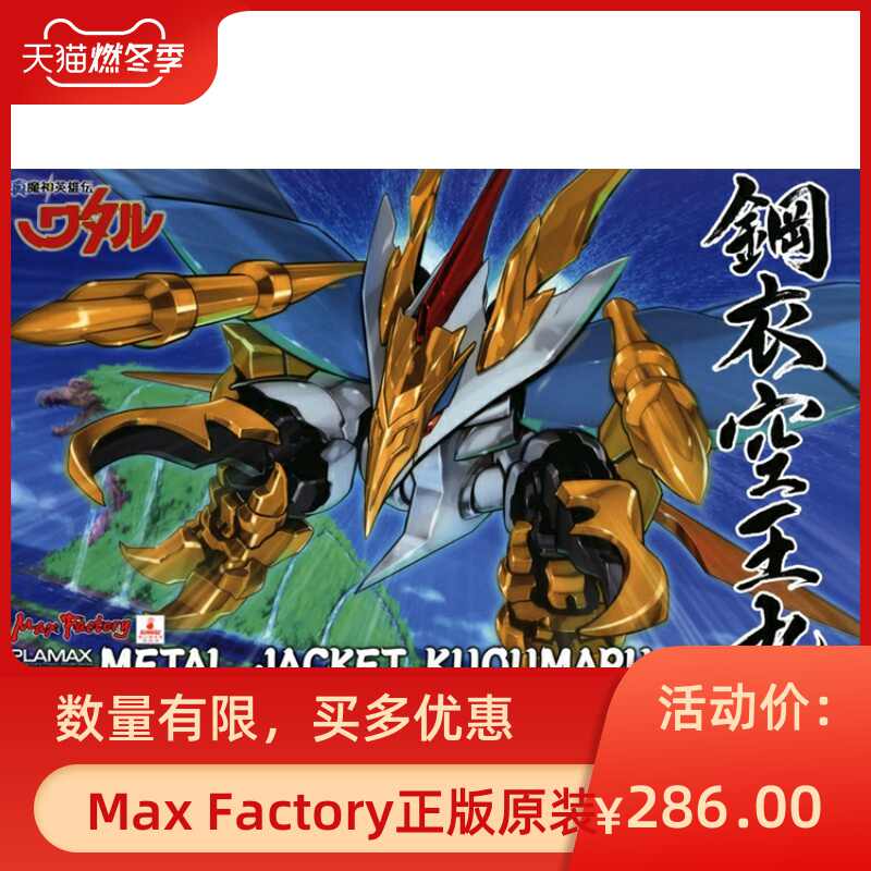 Plamax魔神 新人首单立减十元 22年3月 淘宝海外