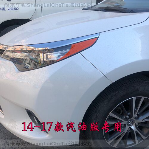 专用于丰田雷凌改装示宽灯贴14-19款大灯装饰车灯美规个性创意贴 - 图0