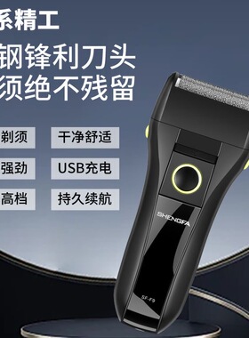 盛发盛发剃须刀电动刮胡刀带鬓角刀往复式单刀头充电式正品胡须刀
