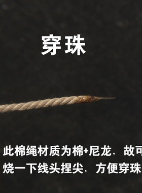 手搓棉线棉绳文玩DIY穿珠线
