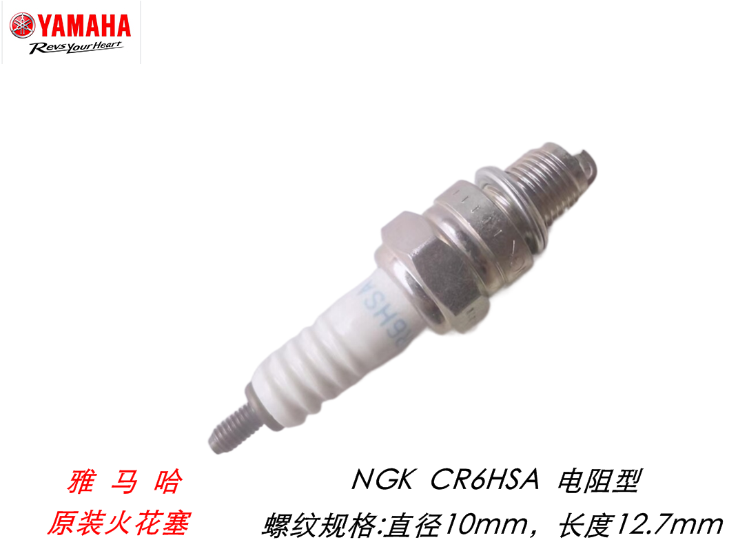 雅马哈弯梁110C8F8NGK火花塞JYM110-2/3/A/B火嘴E8i8U8正品CR6HSA - 图2