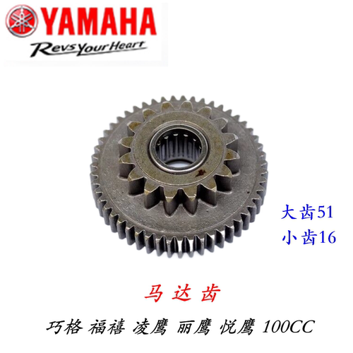 雅马哈巧格100 丽鹰125迅鹰电启动过桥齿轮凌鹰双面齿 福禧马达齿 - 图0