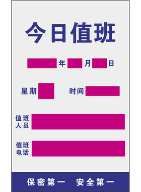 led值班信息显示屏值日表轮流