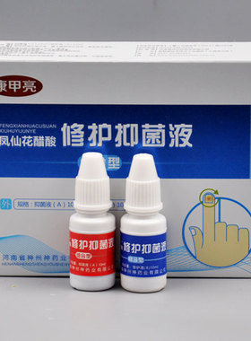 甲肉分离增厚黄黑白空修护专用液