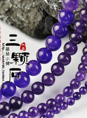 三颗石水晶紫玉髓圆珠diy饰品