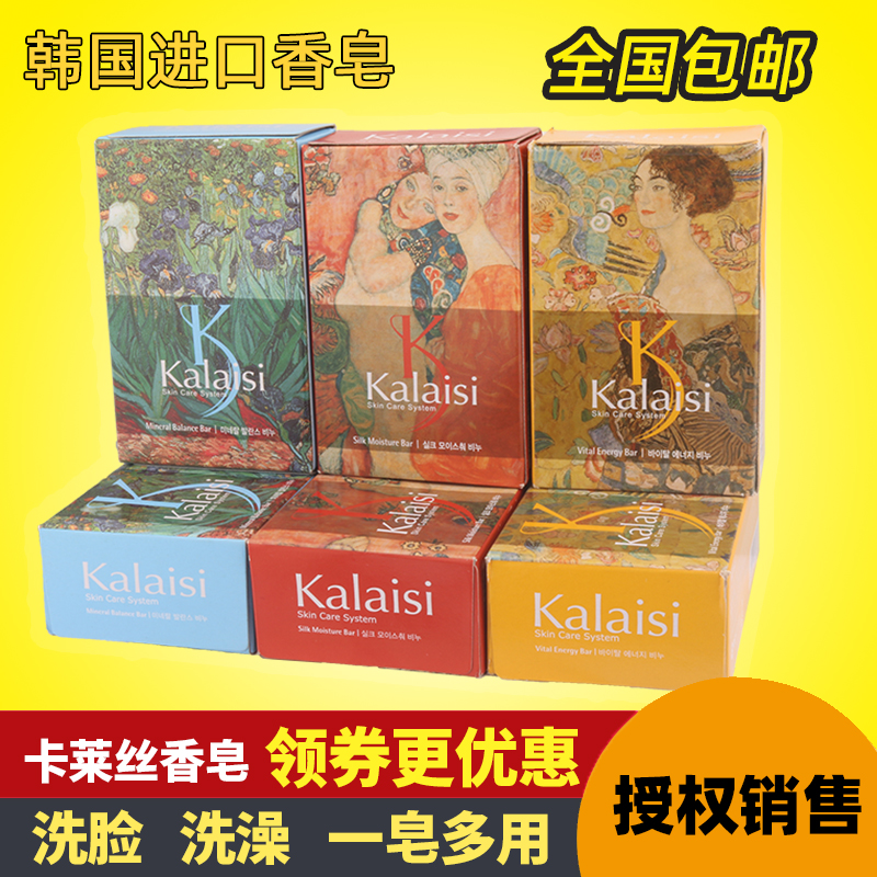 韩国进口爱敬kalaisi卡莱丝名画香皂 香水皂清洁控油沐浴用车衣柜