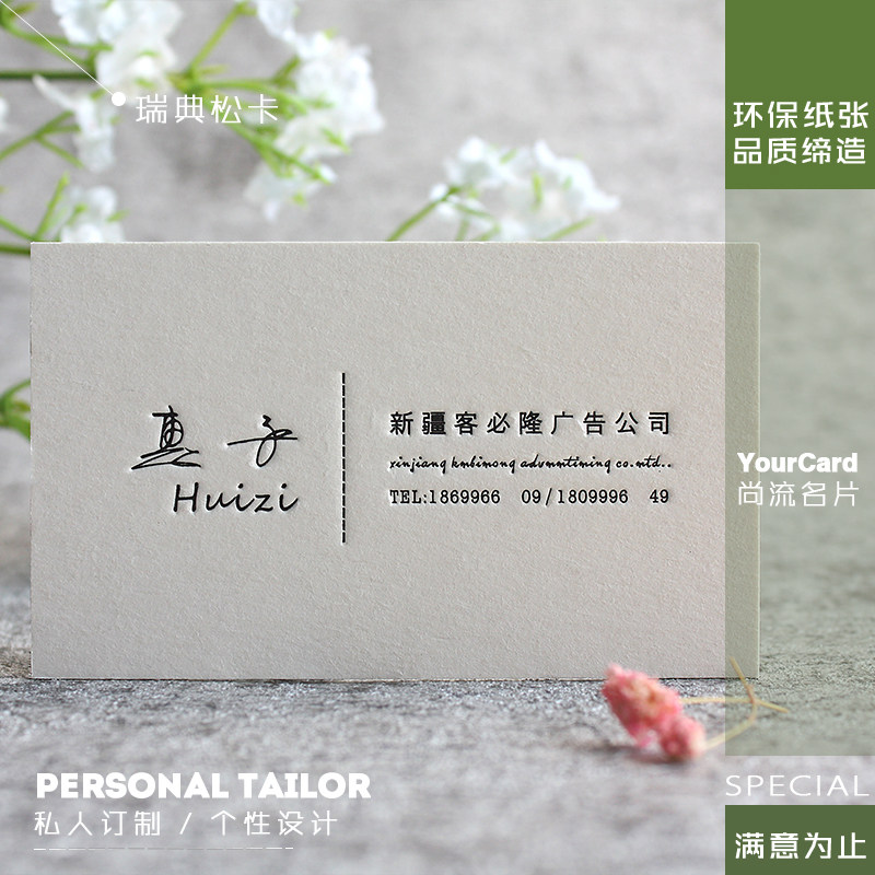 600克加厚瑞典松卡名片印刷高档商务特种纸压凹免费设计定制制作_虎窝淘