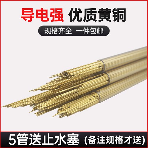 打孔机穿孔机铜管铜棒细孔放电单孔黄铜管电极管紫阳质量一件包邮 - 图0