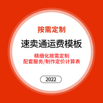 2023 speed selling through freight template logistics to be set up to make aliexpress new version selling price calculation table