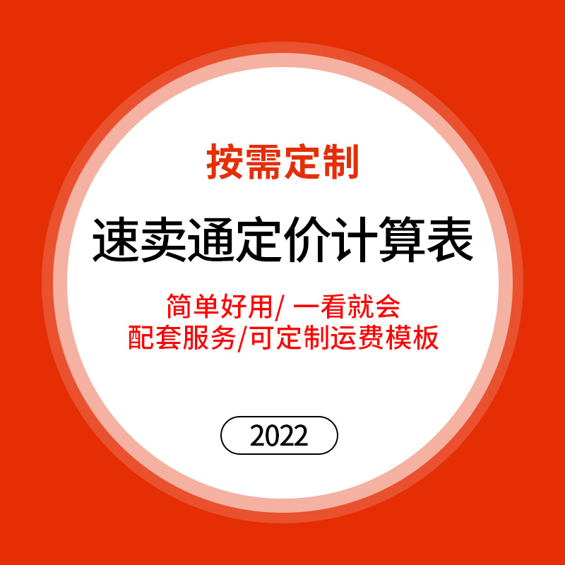 速卖通运费模板物流待代设置制作定制 aliexpress新版售价计算表-图1