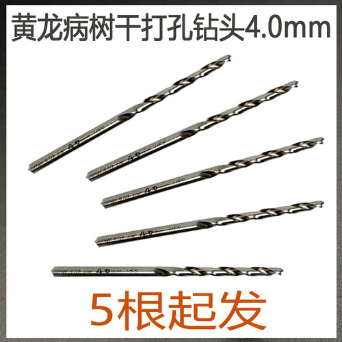 黄龙病树干打孔电钻头4.0mm包邮5根起发麻花钻果树输液管冠橙科技 - 图2