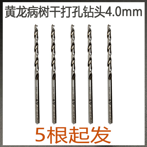 黄龙病树干打孔电钻头4.0mm包邮5根起发麻花钻果树输液管冠橙科技 - 图1